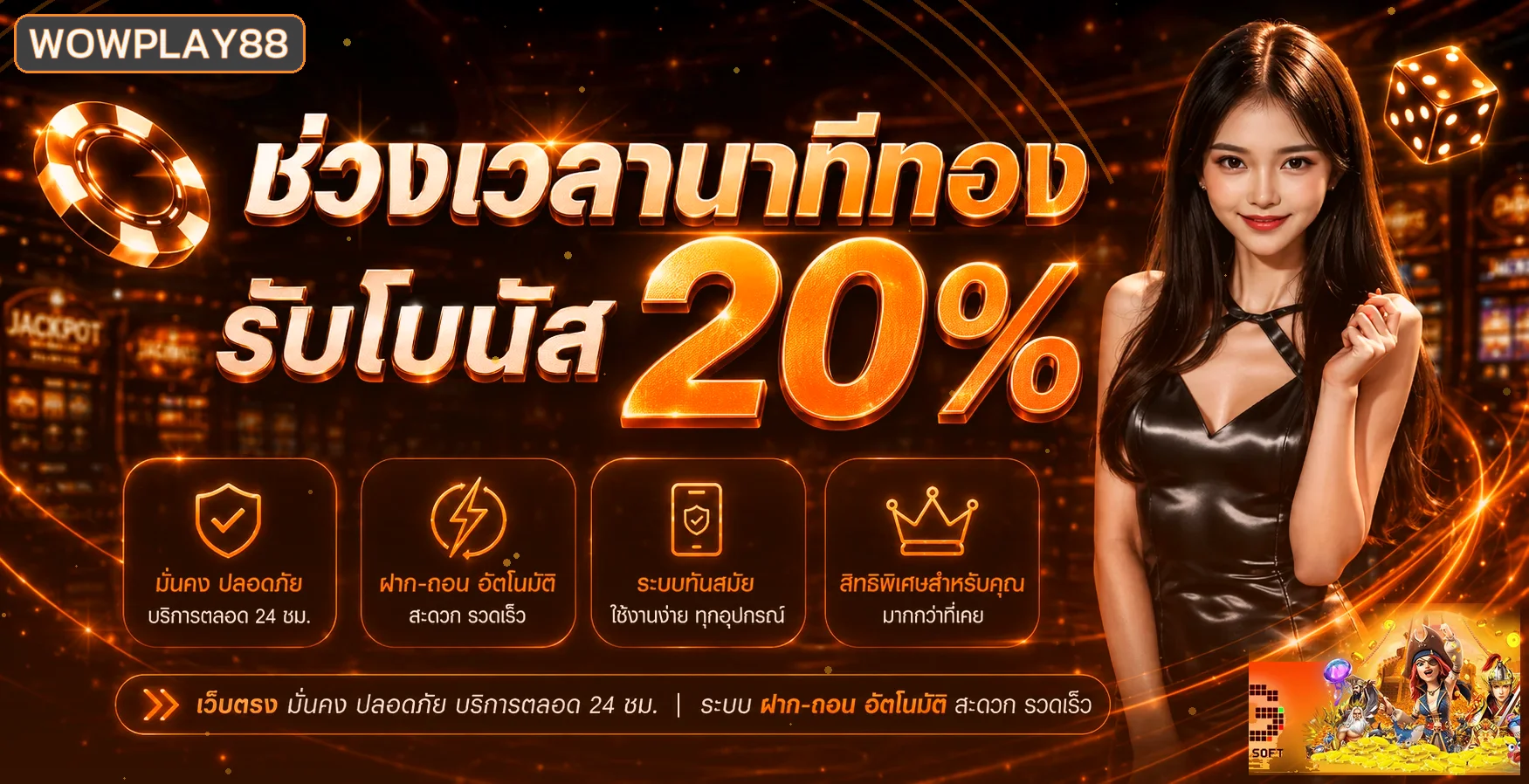 โปรโมชั่น wowplay88 โทนส้มดำ พร้อมตัวละครเกมสล็อต PG