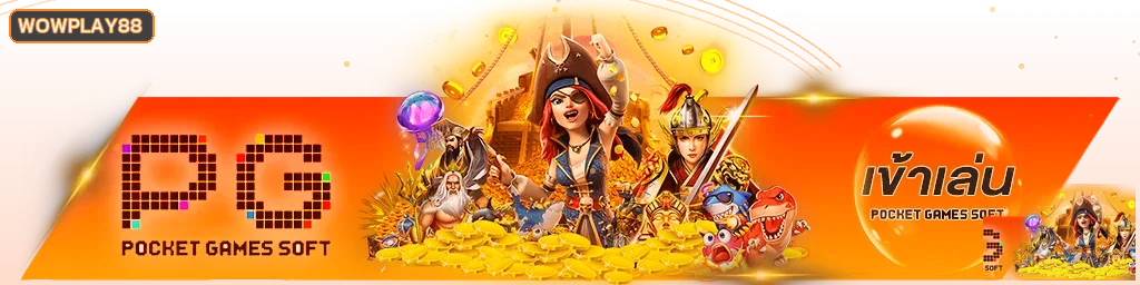 ค่ายเกมสล็อต PG Soft บน wowplay88 พร้อมตัวละครเกม