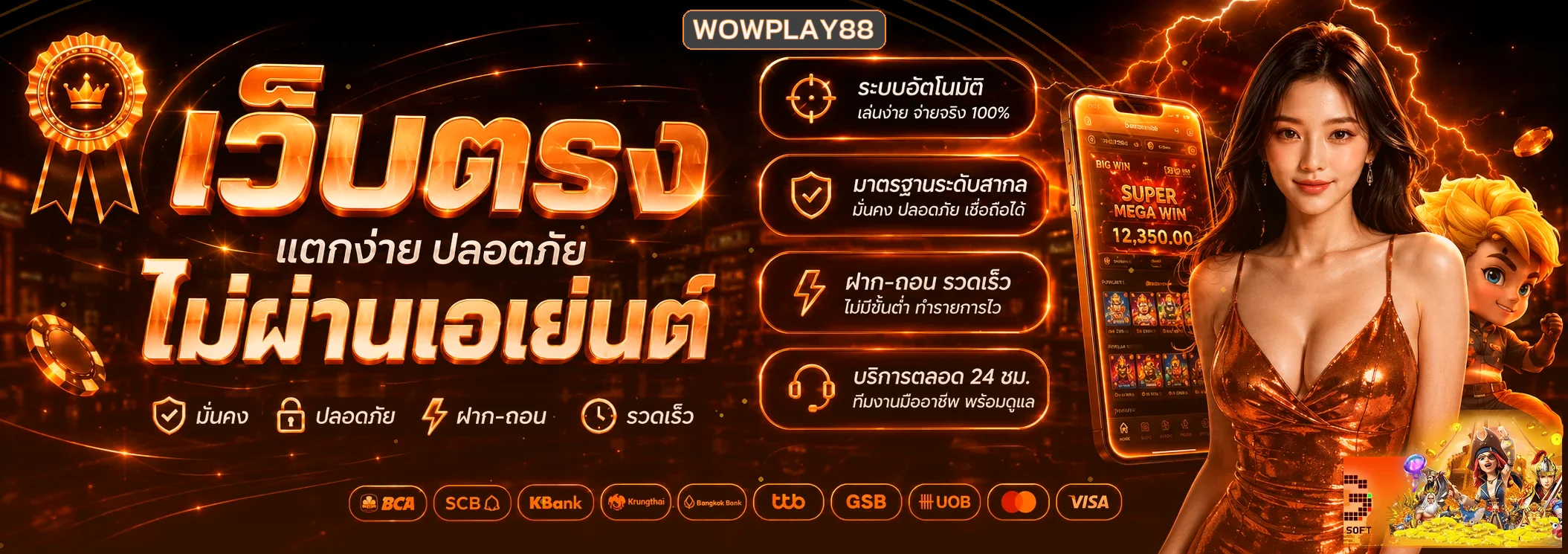แบนเนอร์ wowplay88 เว็บตรง โทนส้มดำ พร้อมตัวละคร PG Soft